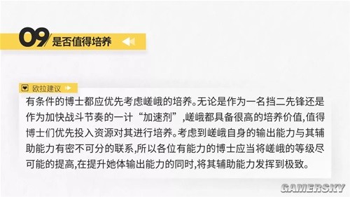《明日方舟》先锋干员嵯峨测评 嵯峨强吗