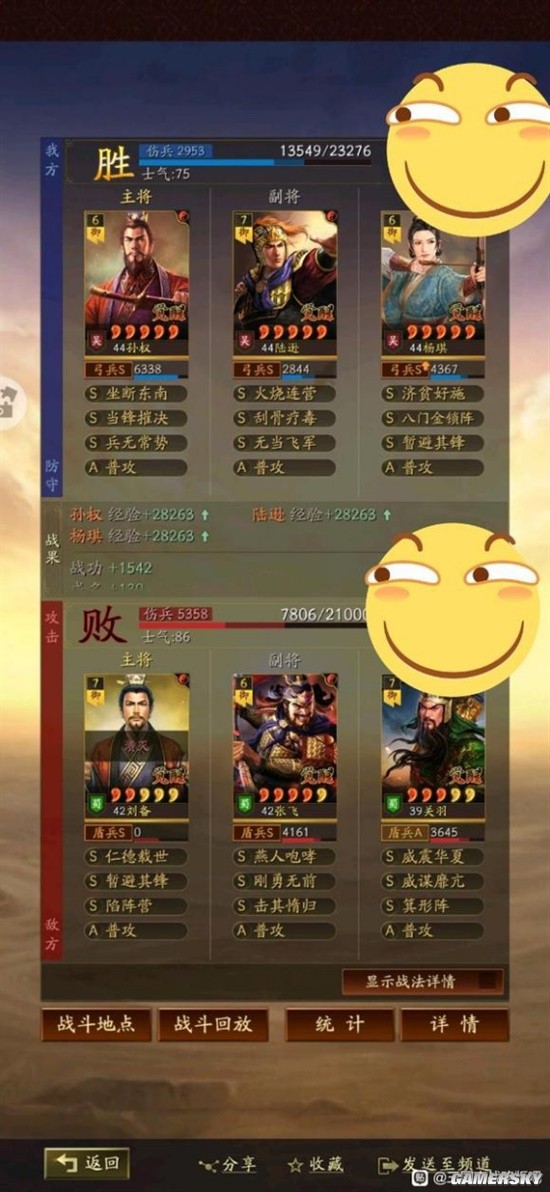 《三国志战略版》孙权陆逊鲁肃天王弓阵容搭配分享
