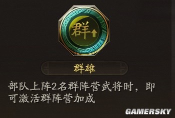 《三国志战略版》龙争虎斗玩法战术特性组队推荐