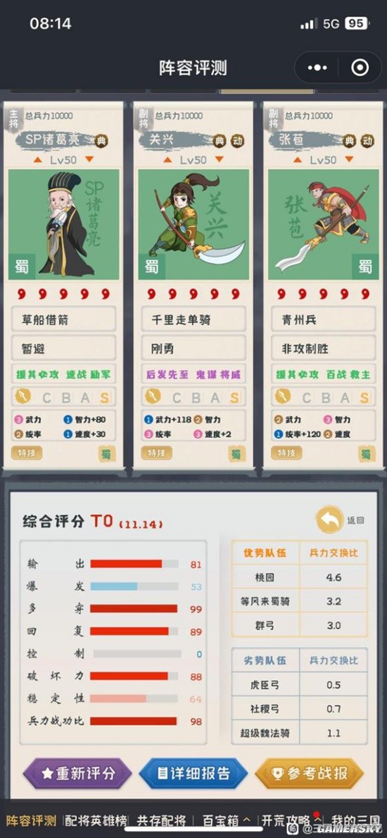《三国志战略版》王佐骑武将搭配推荐 曹操SP郭嘉SP荀彧