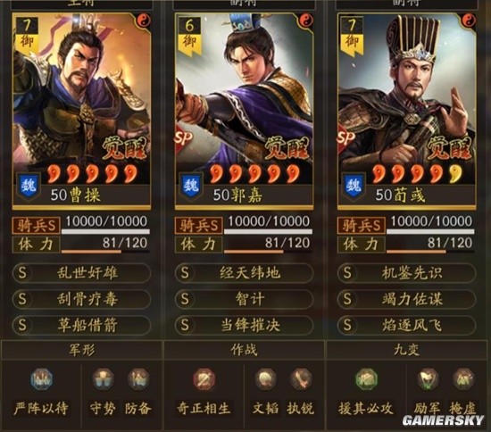 《三国志战略版》王佐骑武将搭配推荐 曹操SP郭嘉SP荀彧