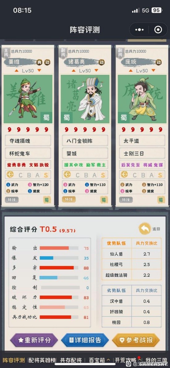 《三国志战略版》王佐骑武将搭配推荐 曹操SP郭嘉SP荀彧