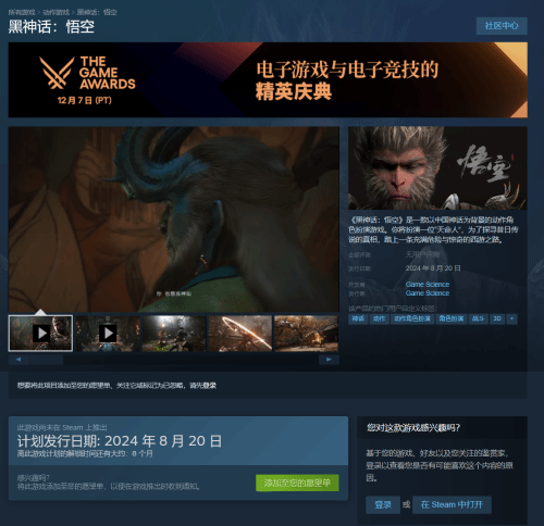 《黑神话：悟空》官网及Steam页面更新 8.20直面天命
