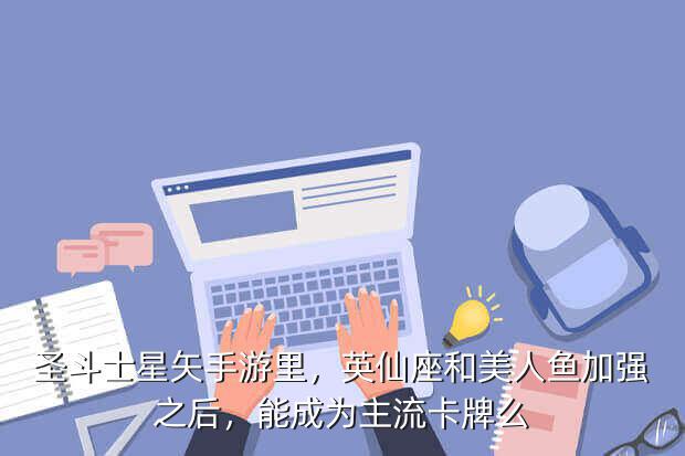 王者联合《圣斗士星矢》搞事情了,圣斗士星矢手游合成在哪里