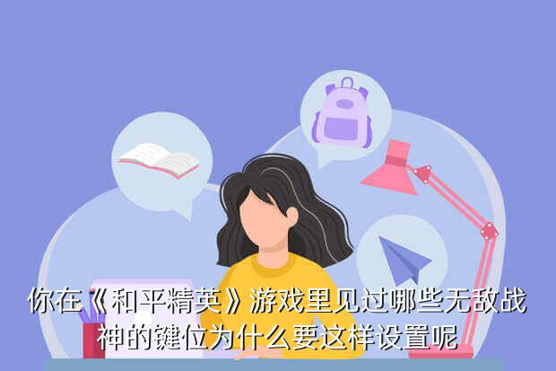 《原神》新手入门指南,原神手游键位设置在哪里