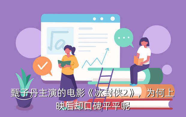 冰封侠游戏机图片,消失四年后再现的《冰封侠》