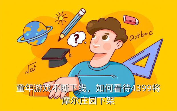 摩尔农场游戏下载,《摩尔庄园》火了