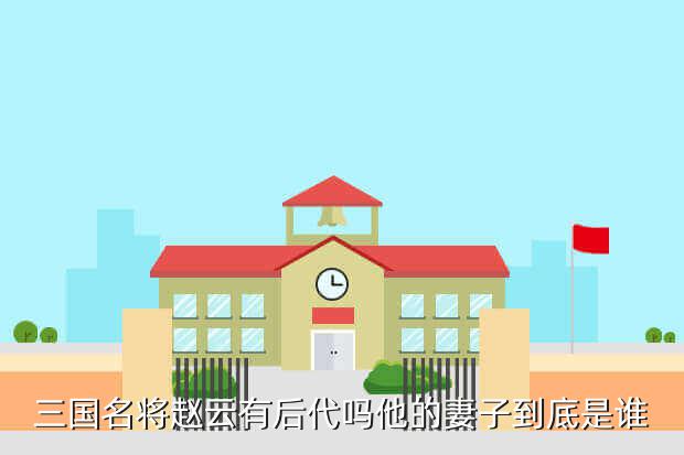 顺网武神赵子龙游戏官网,《武神赵子龙》入榜前十