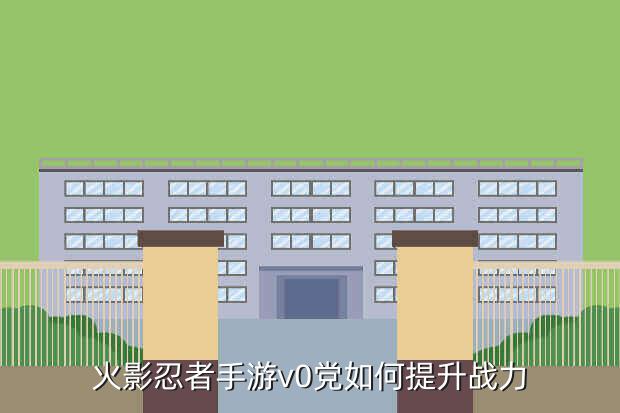 火影忍者手游浮云我爱罗在哪里,《火影忍者》已经完结