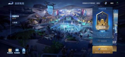 王者荣耀全民电竞怎么设置定位 全民电竞设置定位的方法