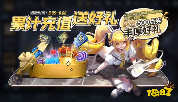 王者荣耀累计充值活动奖励有哪些 累计充值活动内容