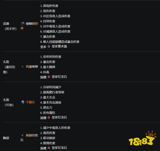 暗黑4德鲁伊BD推荐 撕碎德鲁伊BD搭配方法