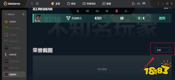 无畏契约五杀截图在哪看 无畏契约五杀截图位置