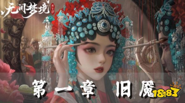 纸嫁衣5第一章攻略 第一章旧魇通关攻略一览