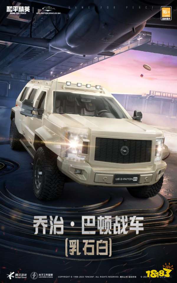 和平精英乔治巴顿战车多少钱 乔治巴顿战车皮肤保底价格