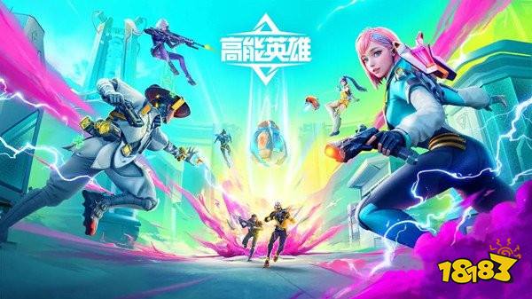 高能英雄是apex手游吗 apex与高能英雄关系