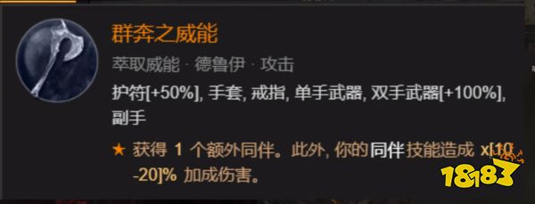 暗黑4德鲁伊动物园怎么加点 暗黑破坏神4德鲁伊动物园加点攻略