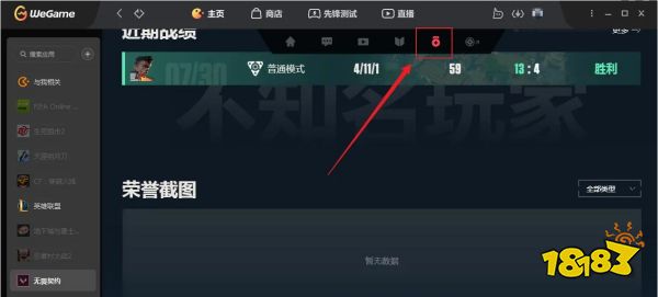 无畏契约五杀截图在哪看 无畏契约五杀截图位置