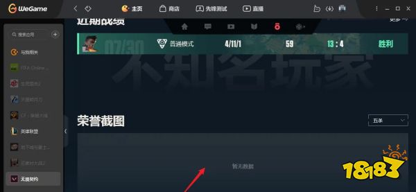 无畏契约五杀截图在哪看 无畏契约五杀截图位置