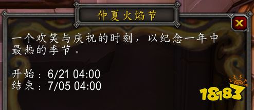 魔兽世界火焰节是什么时候 魔兽世界火焰节时间介绍2023