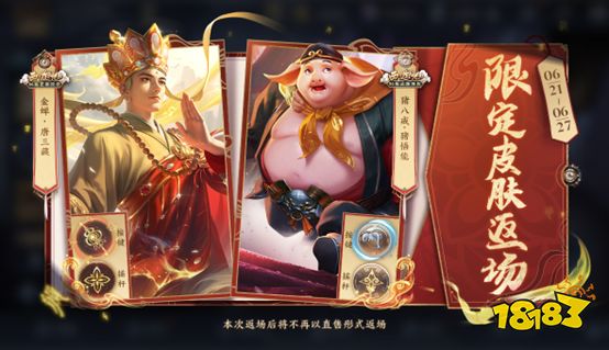 王者荣耀唐三藏什么时候返场  唐三藏返场时间