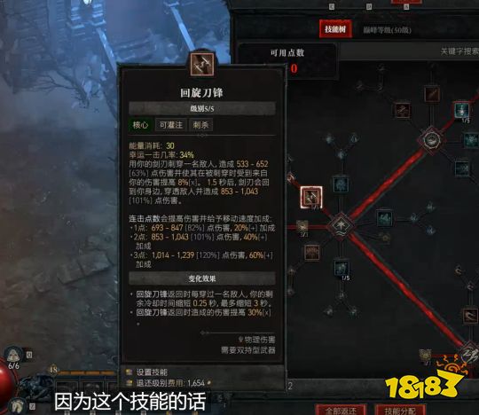 暗黑4游侠BD推荐 暗黑4刀锋游侠BD加点方法