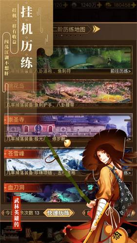 武林英雄传游戏特色