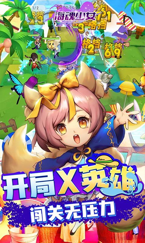 海魂少女游戏亮点