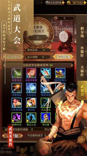 武林英雄传游戏优势