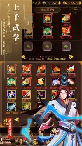 武林英雄传游戏亮点