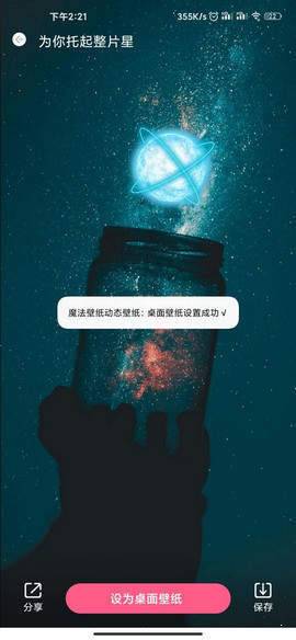 魔法壁纸动态壁纸APP特色