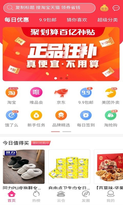 吉象商城APP特色