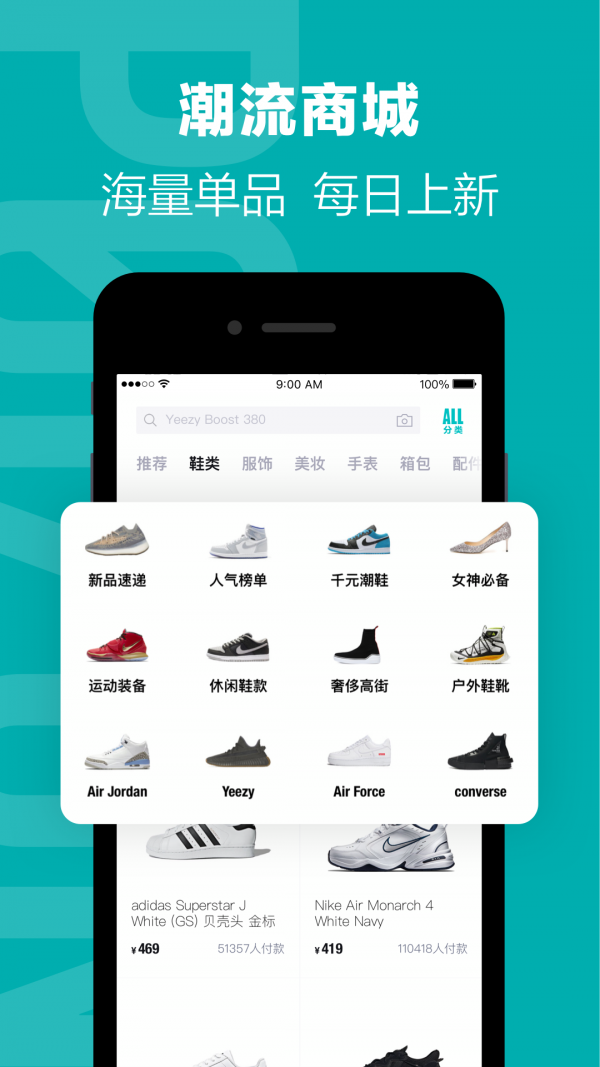得物(毒)APP亮点
