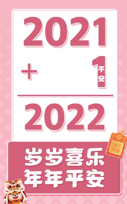 2022跨年朋友圈文案配图