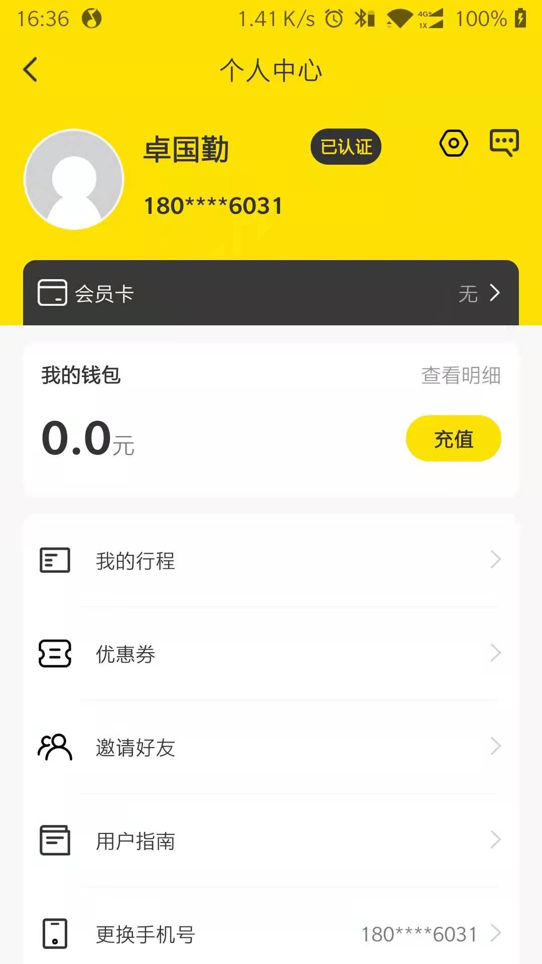 随意出行APP特色