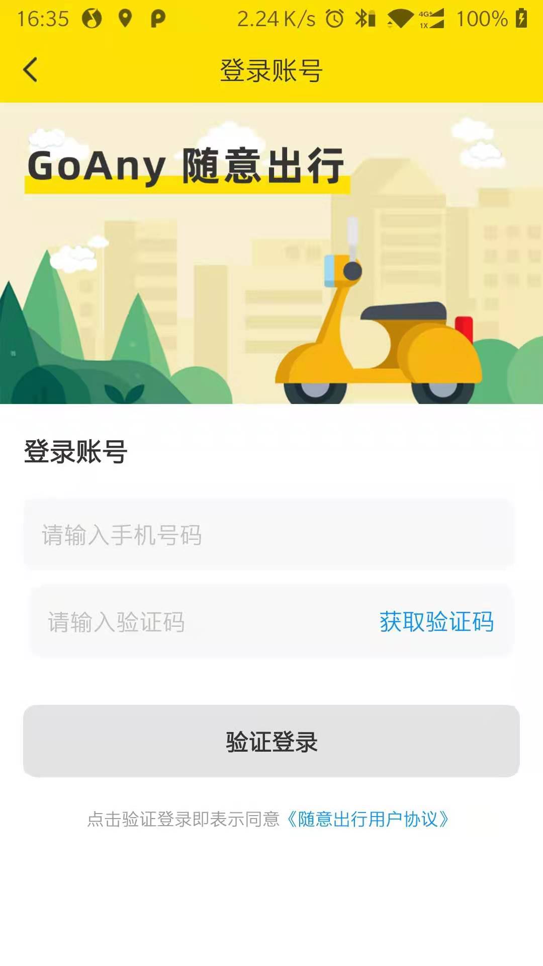 随意出行APP亮点