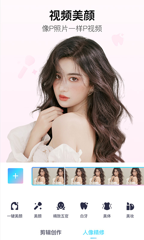 美图秀秀APP特色