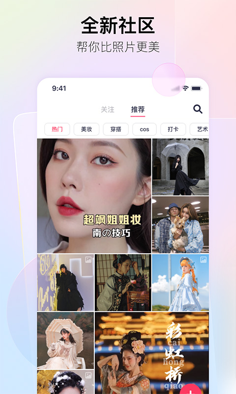 美图秀秀APP亮点