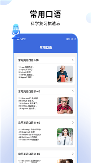 哒咔英语翻译官APP亮点