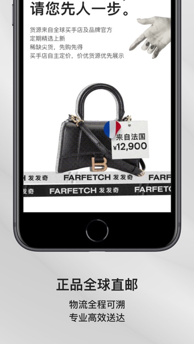 farfetch发发奇APP优势