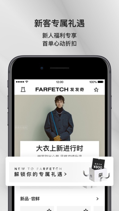 farfetch发发奇APP特色