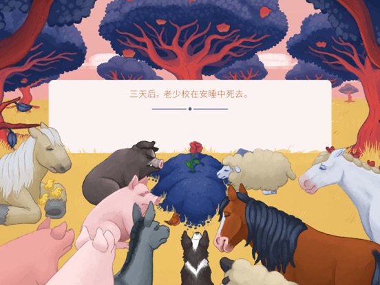 奥威尔的动物农场APP亮点
