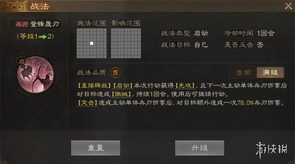 《三国志战棋版》缴械状态是什么 缴械状态效果详解