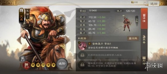 《三国志战棋版》缴械状态是什么 缴械状态效果详解