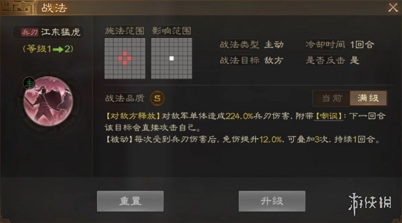 《三国志战棋版》嘲讽状态是什么 嘲讽状态效果详解