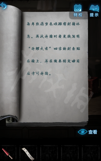 《纸嫁衣5无间梦境》图文攻略：全章节全流程攻略【游侠手游攻略组】12