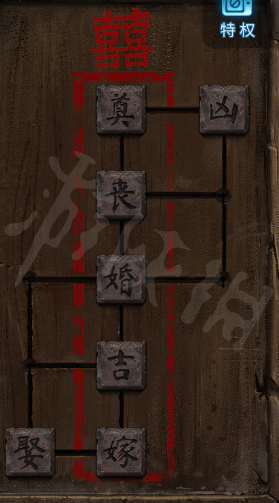 《纸嫁衣5无间梦境》图文攻略：全章节全流程攻略【游侠手游攻略组】17