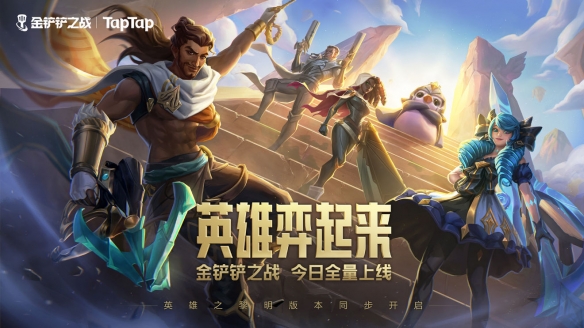 金铲铲怒翼龙阵容1