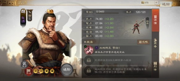 《三国志战棋版》流血状态是什么 流血状态效果详解
