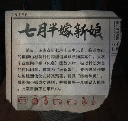 《纸嫁衣5无间梦境》图文攻略：全章节全流程攻略【游侠手游攻略组】22